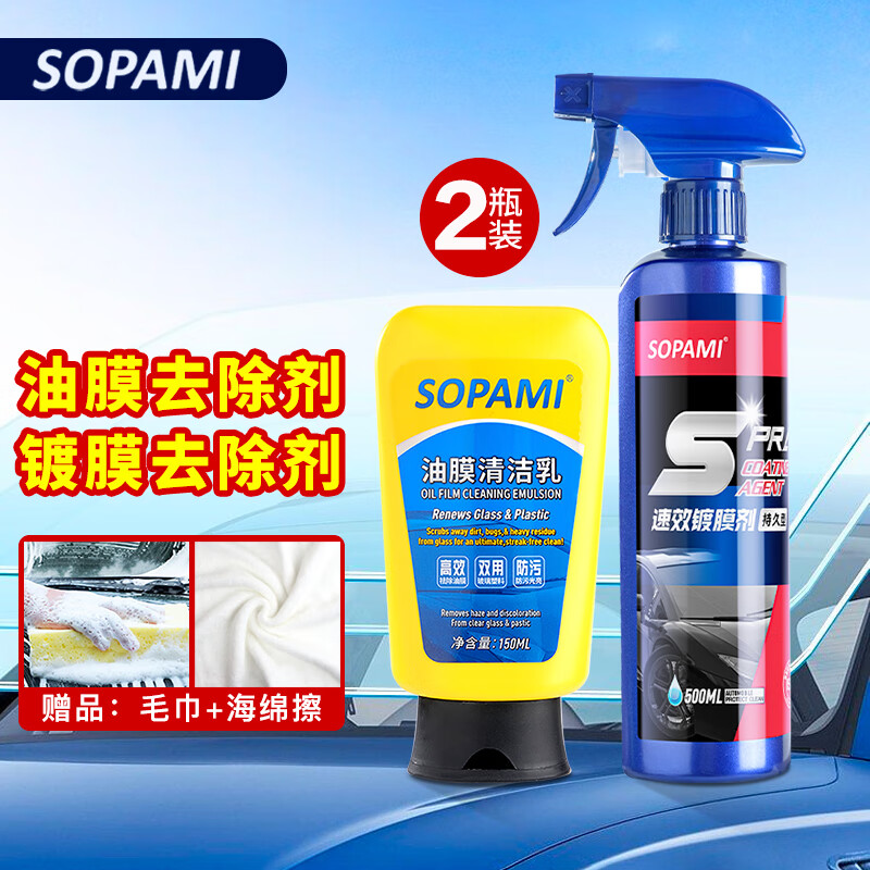 SOPAMI清洁剂