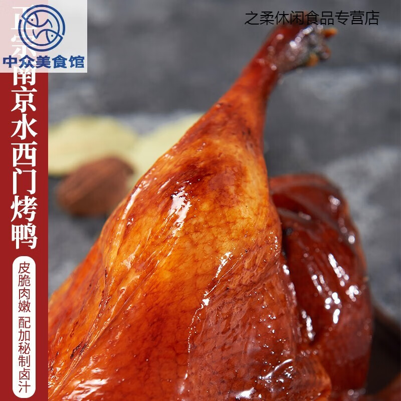 鲜有志卤菜南京特产水西门烤鸭整只脆皮熟食即食带卤 烤鸭1400g（整只）
