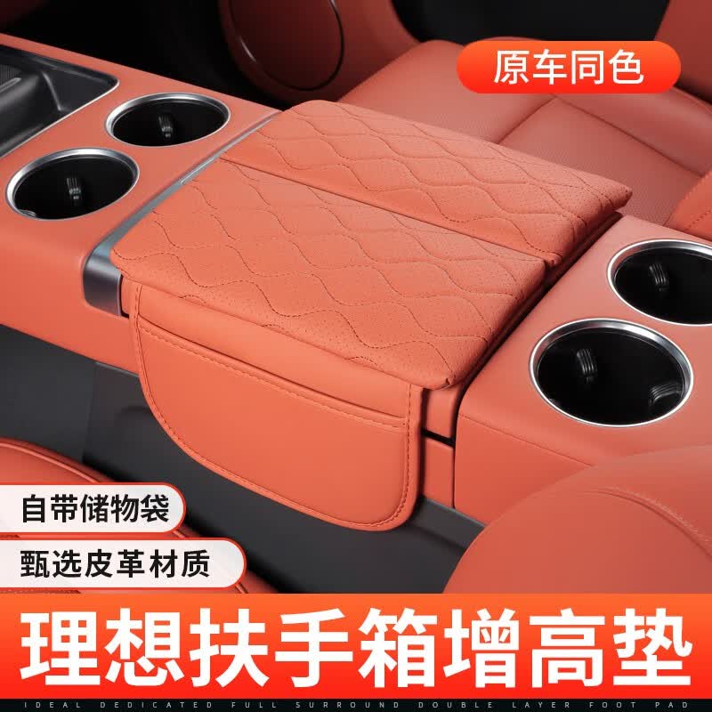 卡佐适用理想L7L8L9扶手箱保护垫储物盒皮革垫防护神器汽车内用品改装 L7L8L9扶手箱垫【原车橙】1对装怎么样,好用不?