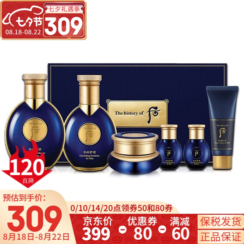 后（The history of Whoo） 男士套装拱辰享君水乳霜套盒天气丹君男友高端礼盒节日礼物 拱辰享君后男士水乳霜6件套