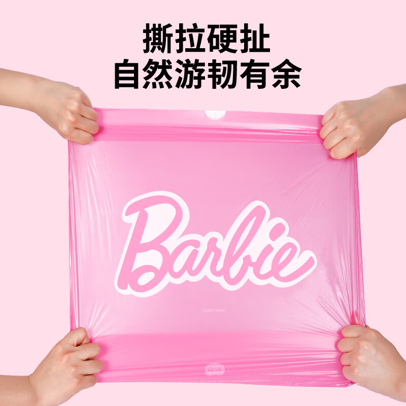 宜洁(yekee)抽绳垃圾袋加厚芭比联名手提式大号办公室学生宿舍一次性塑料袋 芭比粉200只
