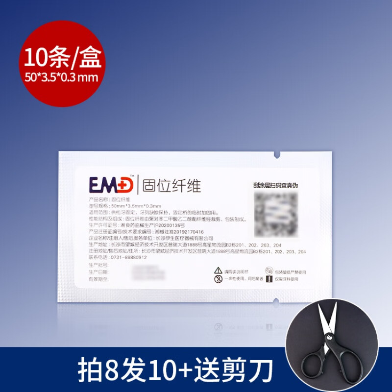 牙周带牙周牙科固位纤维带emd牙科口腔齿科 伊生 固位纤维 50mm   一