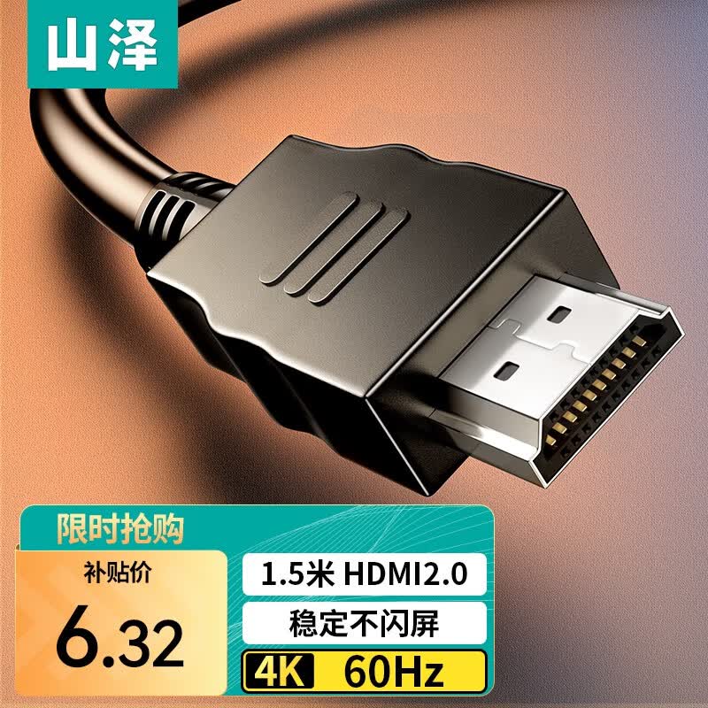山泽 HDMI线2.0版 4k数字高清线 3D视频线 支持笔记本电脑机顶盒PS4接电视显示器投影仪线 黑色 1.5米怎么样,好用不?