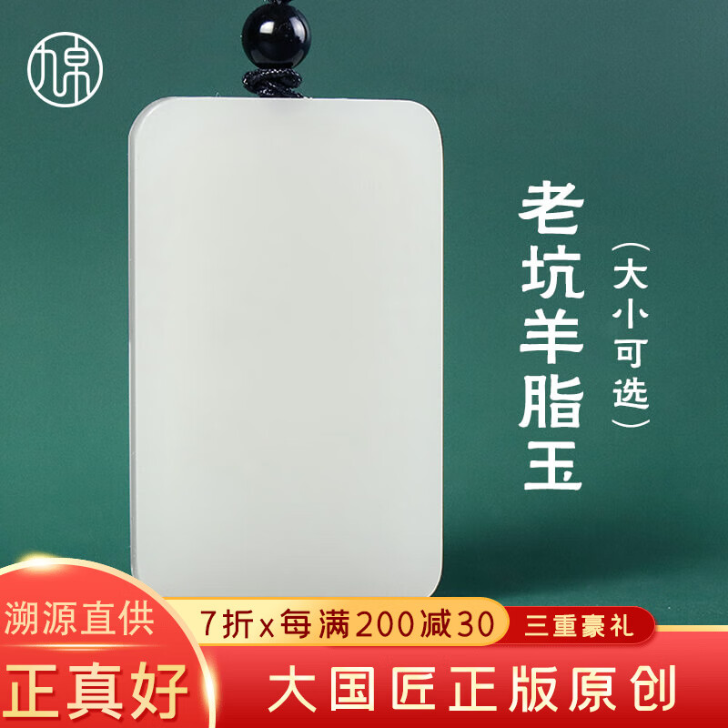 九帛 和田玉吊坠玉坠男女款平安无事牌羊脂玉白玉石项链无事牌 大款(50*31mm)35克以上高性价比高么？