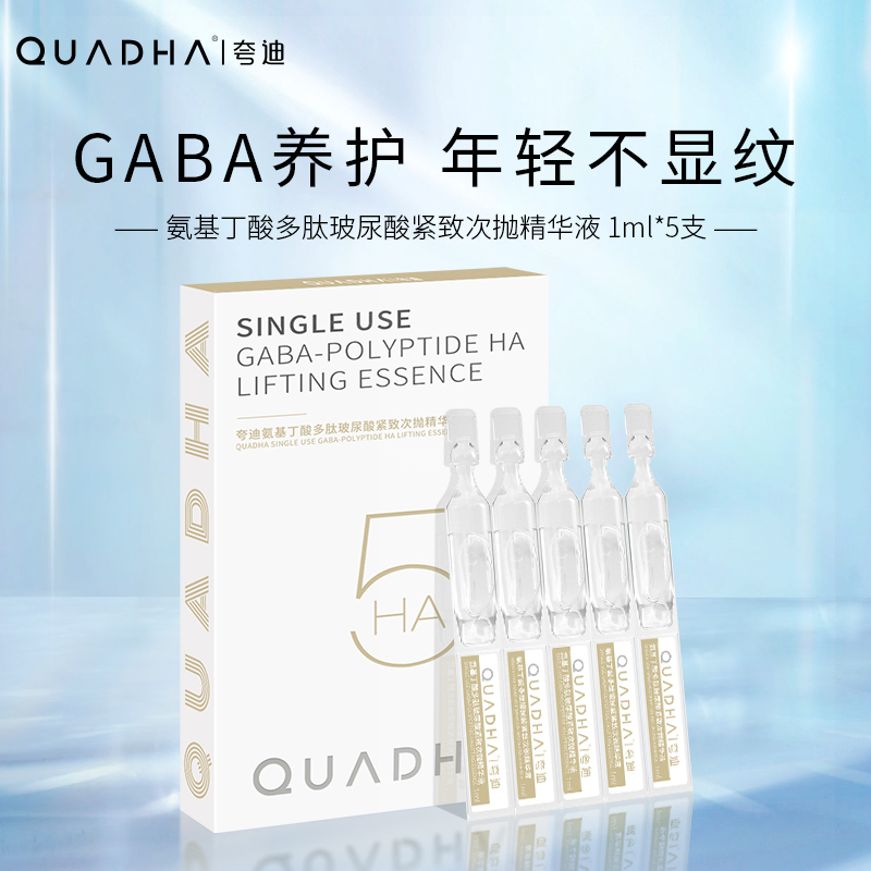 夸迪华熙生物氨基丁酸多肽玻尿酸次抛安瓶精华液1ml*5支