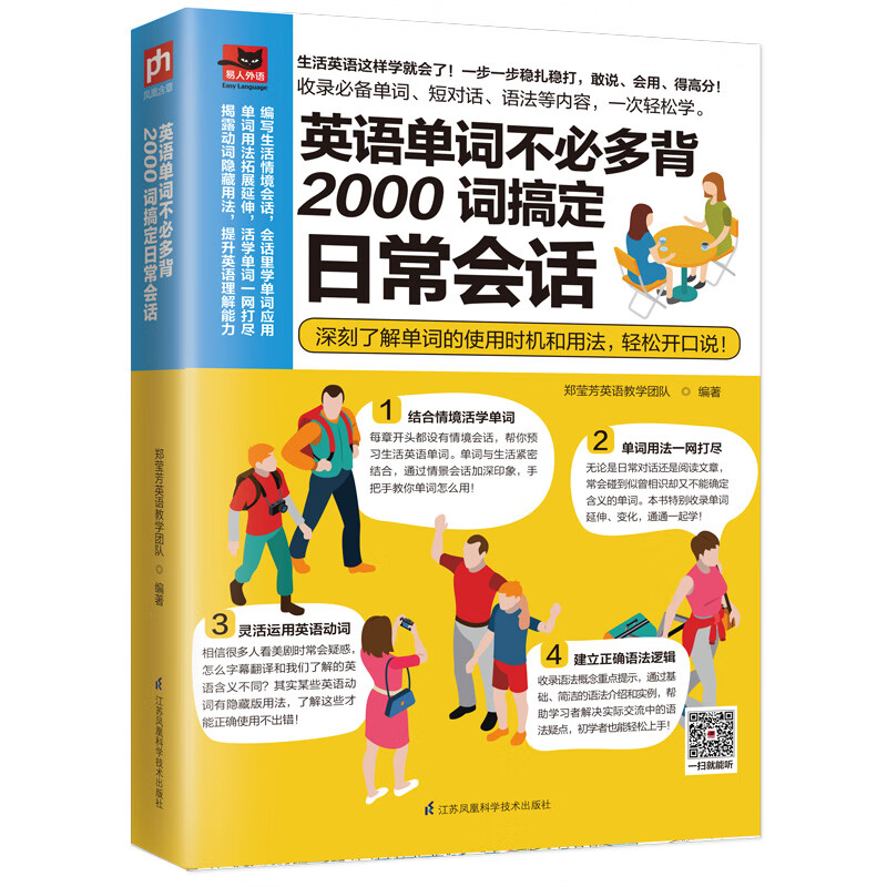 【正版新书】英语单词不必多背 2000词搞定日常会话