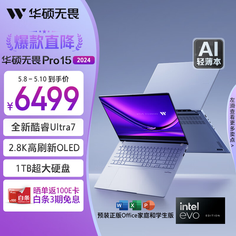 ASUS 华硕 无畏Pro15 2024款 Ultra版 15.6英寸 轻薄本 蓝色（Core Ultra7 155H、核芯显卡、32GB、1TB SSD、2.8K、OLED、120Hz）
