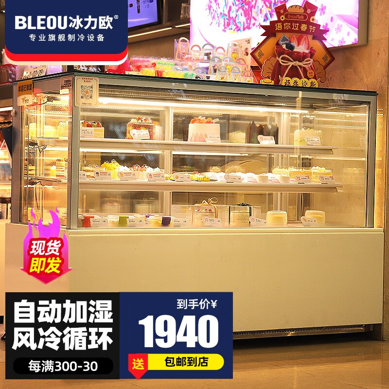 冰力欧 商用蛋糕柜展示柜冷藏玻璃陈列柜水果寿司保鲜甜点柜西点柜三明治柜敞开式 白色直角风冷+除雾 (后开门)【现货】 0.9米台式属于什么档次？