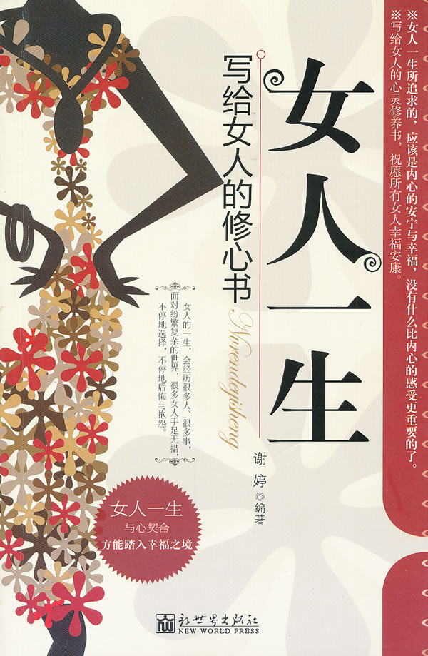 女人一生【正版图书】