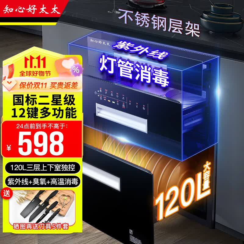 知心好太太消毒柜家用小型嵌入式厨房高温消毒碗柜镶嵌式 【120L三层】升级12键多功能+母婴消毒+童锁 二星级消毒使用感如何?