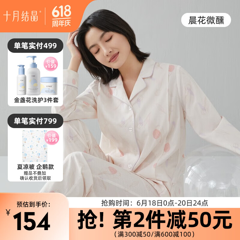 十月结晶月子服春夏产后孕妇睡衣女纱罗古法夏家居服哺乳装7A级抑菌 【春夏款】晨花微醺 L码（建议110-130斤）