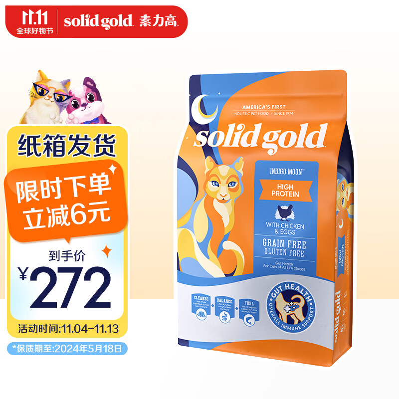 素力高（SolidGold）进口高蛋白 金装金素鸡 成猫幼猫全价猫粮 12磅/5.44kg使用感如何?