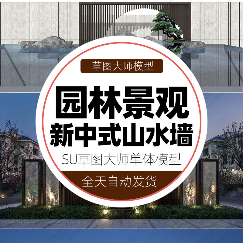 新中式禅意山水景墙sketchup背景墙su现代景观雕塑草图大师模型