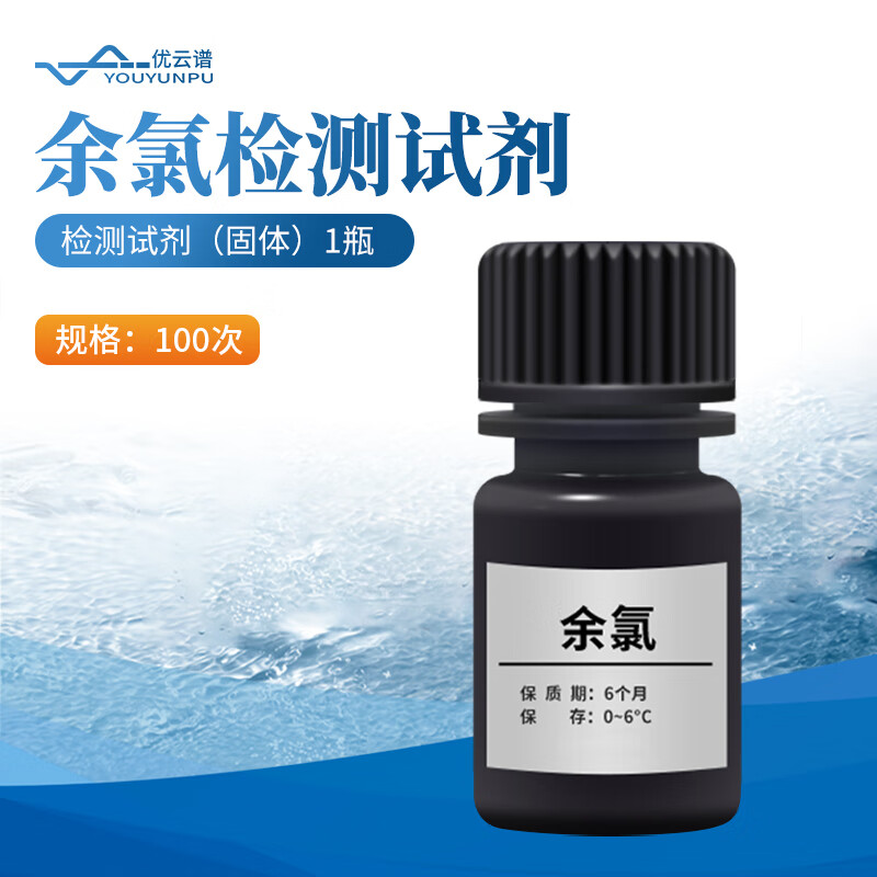 优云谱多参数水质检测仪手持式溶解氧PH色度仪浊度便携式水质理化分析仪 余氯试剂100次