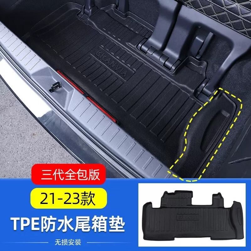 今品适用于丰田赛那后备箱垫子格瑞维亚尾箱改装专用品塞纳配件内饰 三代全包【防水耐磨】格瑞维亚使用感如何?