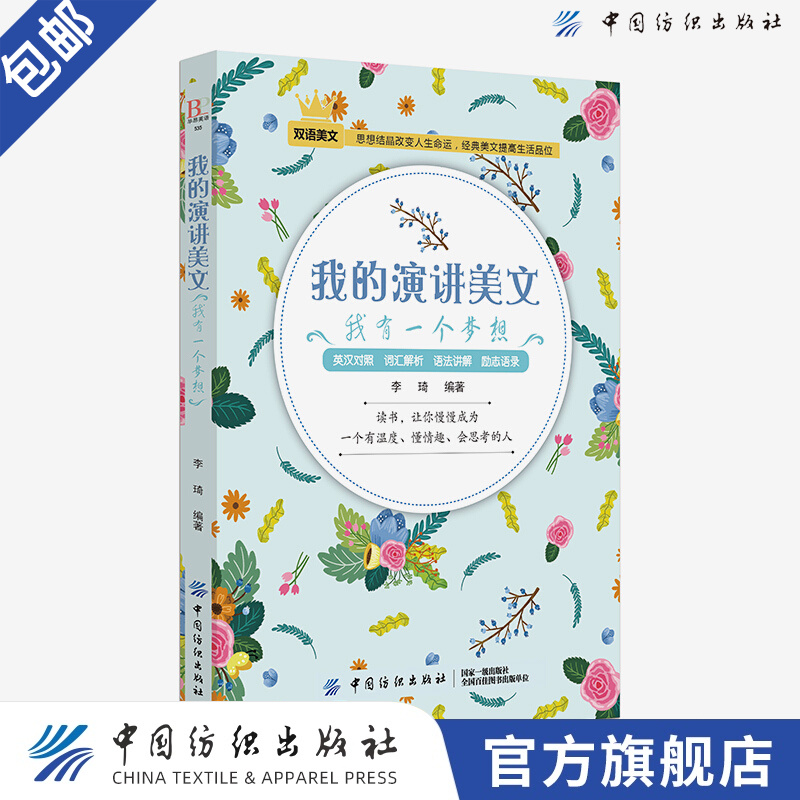【官方旗舰店】我的演讲美文 我有一个梦想 每天读一点英文 中英文双语英汉互译英语阅读书籍 英文美文 英文经典美文诵