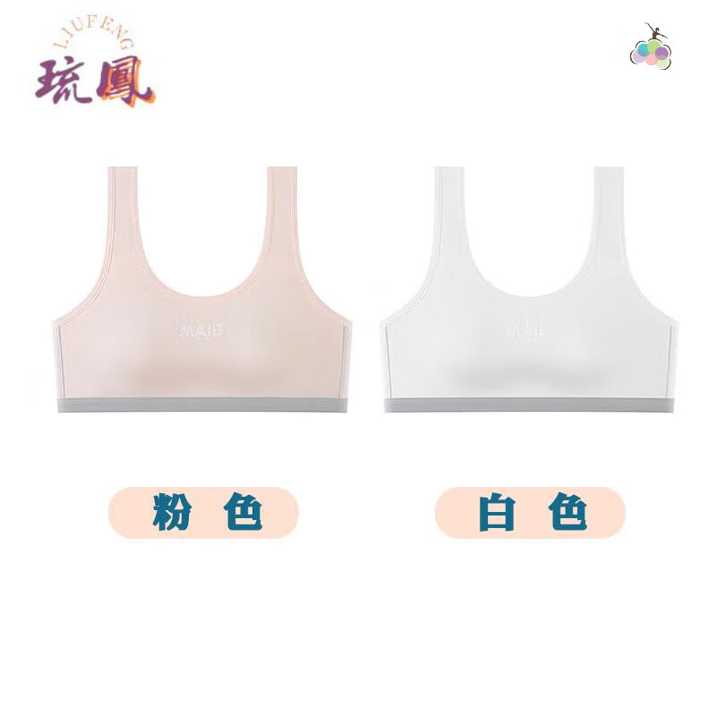 琉凤优心氧内衣女款少女背心青春期女孩学生款内衣初中生文胸 【两件