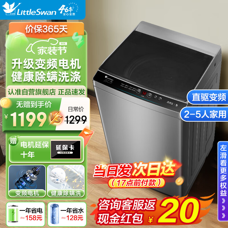 小天鹅（LittleSwan）波轮洗衣机全自动直驱变频10公斤大容量宿舍租房家用除螨省水省电免清洗一级能效TB100V23DB