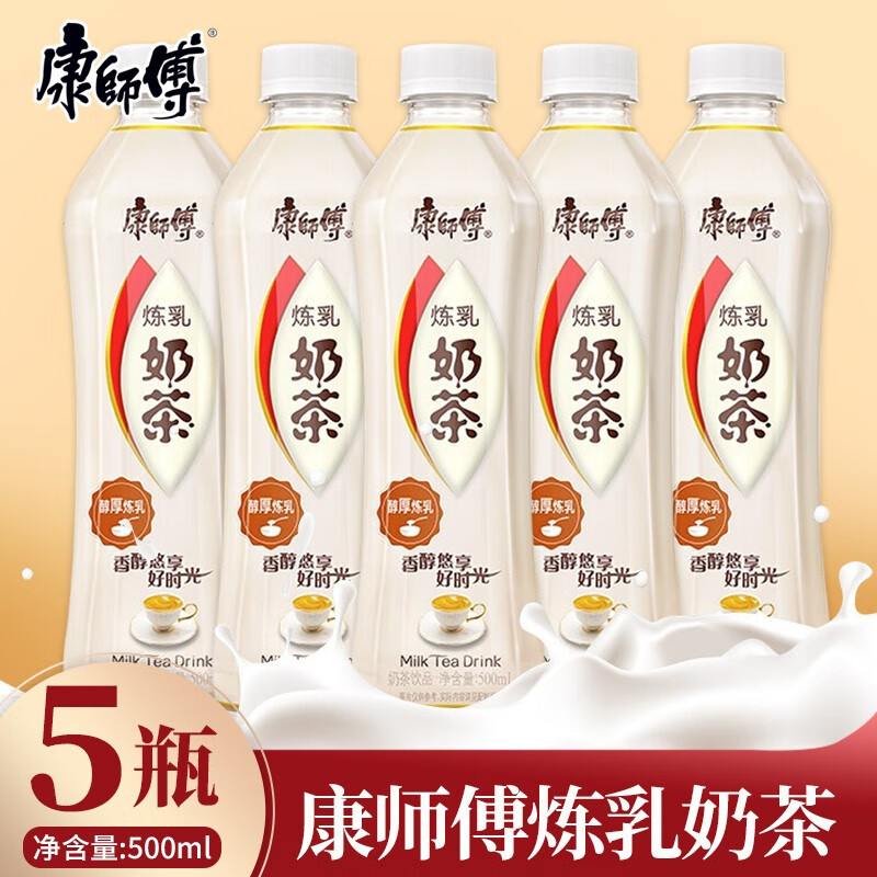 【罗小黑联名款】康师傅经典奶茶黑糖奶茶饮料500ml瓶装整箱装英式