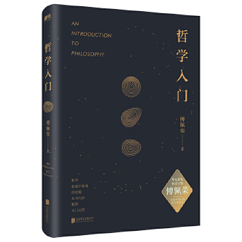 哲学入门【正版图书】