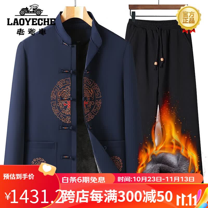 老爷车（LAOYECHE）唐装男老年人爷爷套装中国风爸爸冬装加绒外套中老年过寿生日套装 中国结深蓝色套装上衣+裤子 170/M怎么样,好用不?