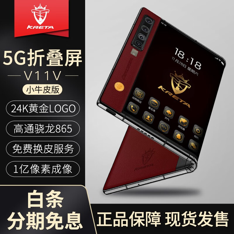 精华帖克里特5G V11V折叠屏手机评测：性能怎么样？插图