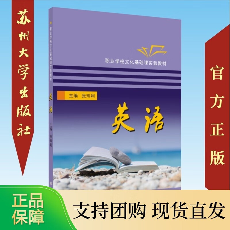 职业院校文化基础课实验-英语