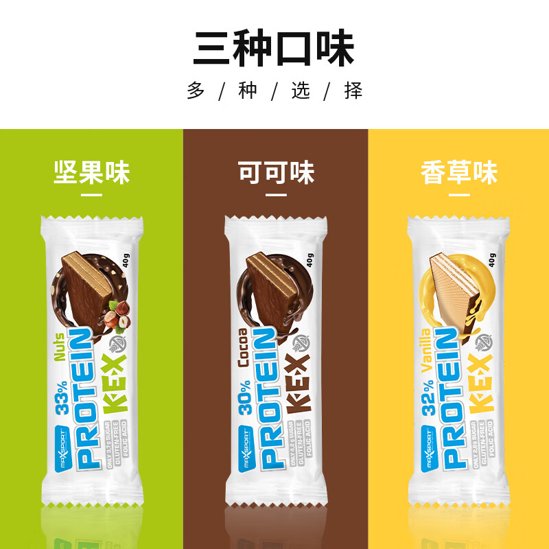 MAXSPORT脉斯宝特威化饼系列蛋白能量棒营养代餐饼干能量续航临期清仓专区 9块装（口味随机发或留言备注）