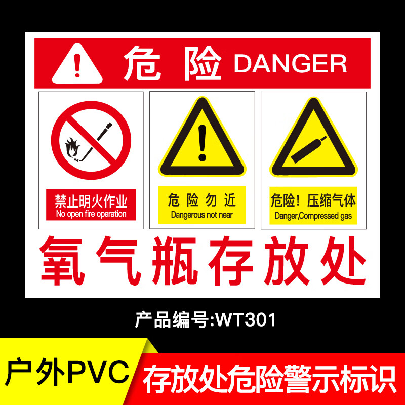 溪沫危险废物标识牌液化气存放处压缩气体暂放区警示警告标志严禁烟火