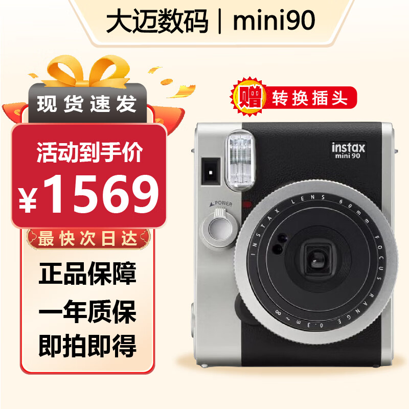 富士拍立得instax mini90 mini40升级款 富士相机即拍即得 一次成像 mini90黑色(现货) 官配（不含相纸）
