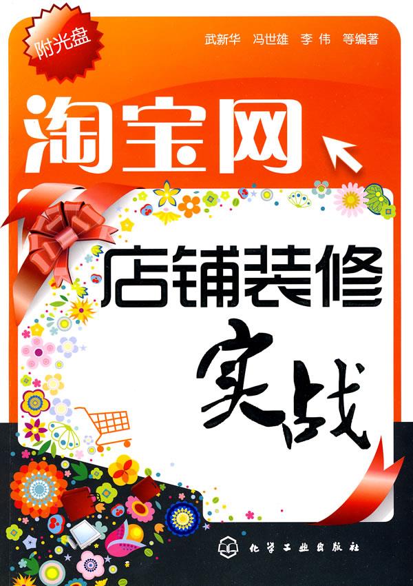 淘宝网店铺装修实战