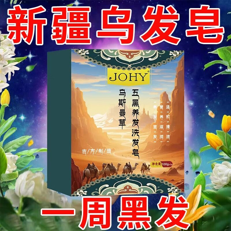 【洗洗自然黑】新疆乌斯曼草洗发皂乌发养发植物精华滋润控油补水 3块【适合满头白发】