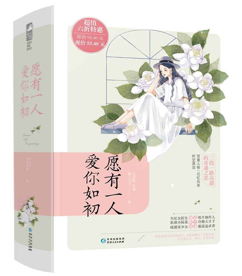 愿有一人，爱你如初（套装共3册）