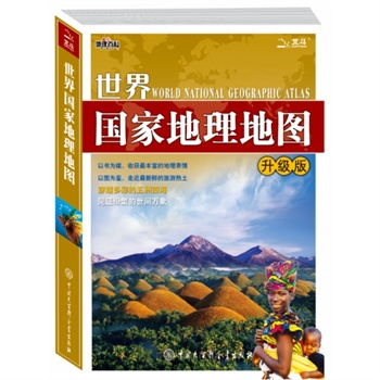 世界国家地理地图-精编版