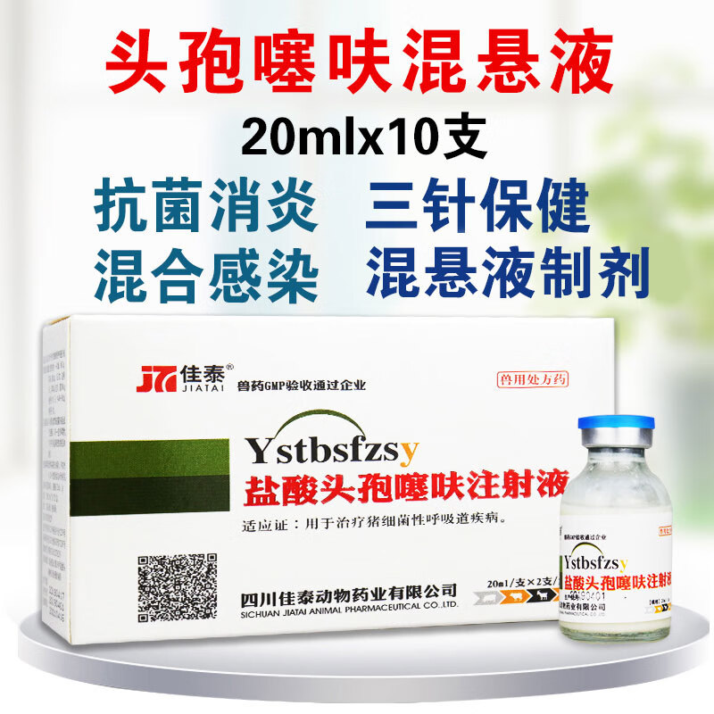 盐酸头孢噻呋钠注射液 长效头孢噻呋钠混悬液母仔猪保健兽药兽用 一瓶