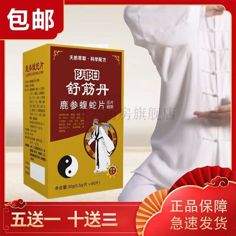 河南万民康阴阳舒筋丹鹿骨蝮蛇软胶囊 1盒