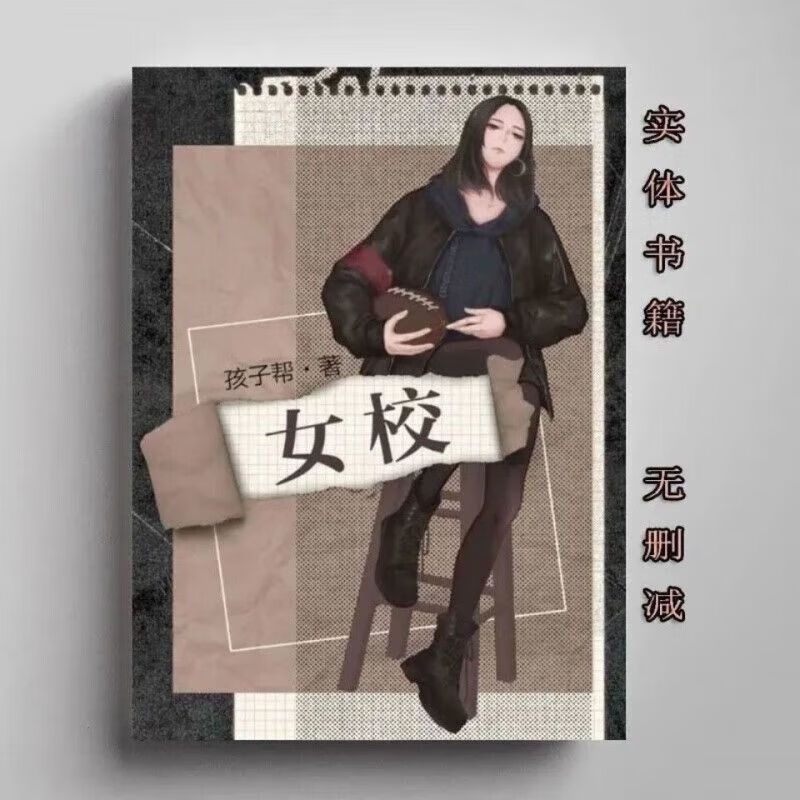 女校1-3册 实体书小说 带番外全套3册 仲冬有蝉 孩子帮著 全新覆膜朔