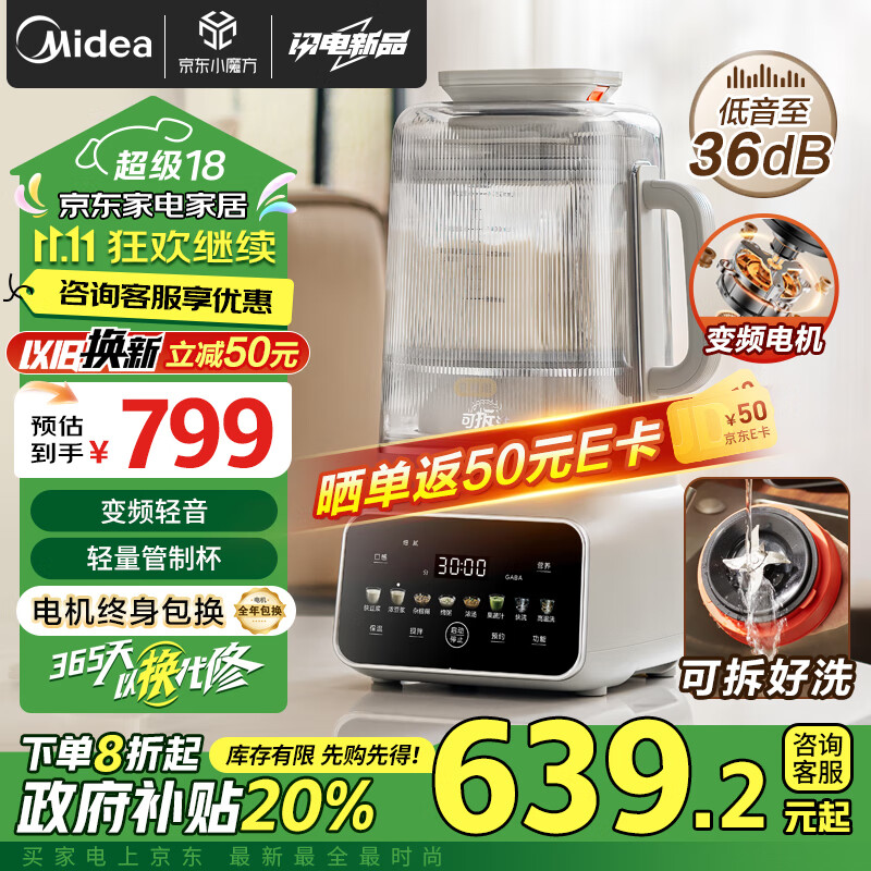 美的（Midea）安睡变频破壁机 可拆洗 1.75升家用榨汁机豆浆机 营养黑科技 变频轻音彩屏MJ-FC19【政府补贴】