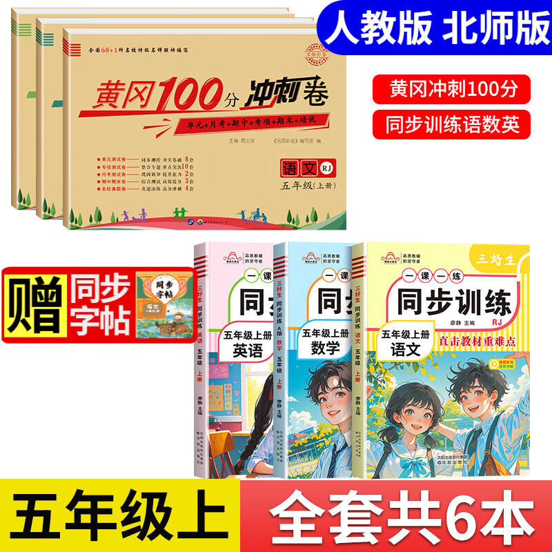 黄冈五年级上册试卷语文数学英语人教版黄冈小状元五年级上册同步训练