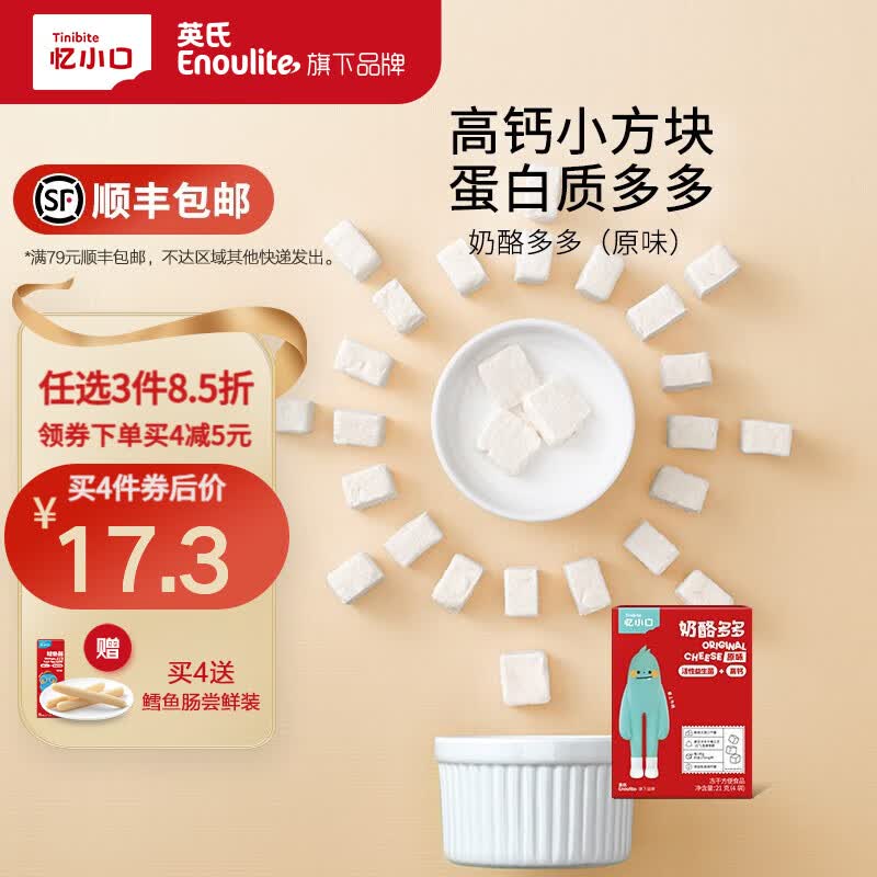 英氏（Engnice）忆小口儿童零食奶酪多多冻干奶酪块原味进口干酪添加益生菌21g 【浓浓奶香】原味怎么样,好用不?