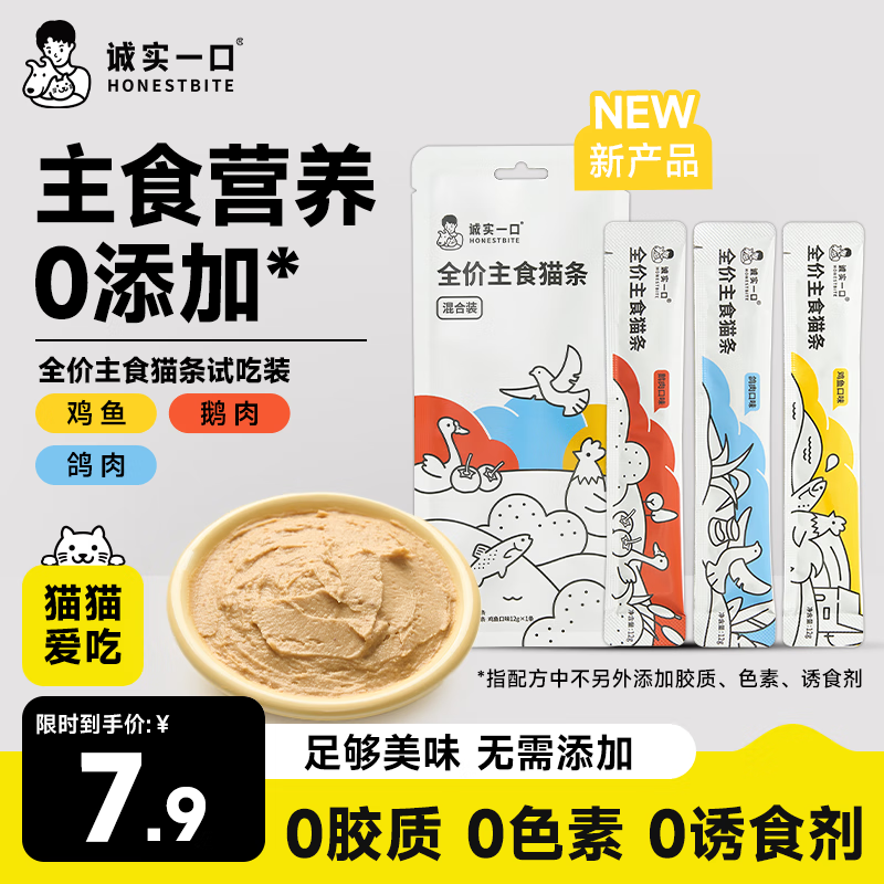 诚实一口全价主食猫条 猫湿粮 营养鸡鱼鸽鹅多口味混合装 12g*3条