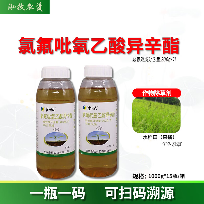 金秋 氯氟吡氧乙酸异辛酯 小麦水稻草坪阔叶圆叶杂草除草剂农药 1000