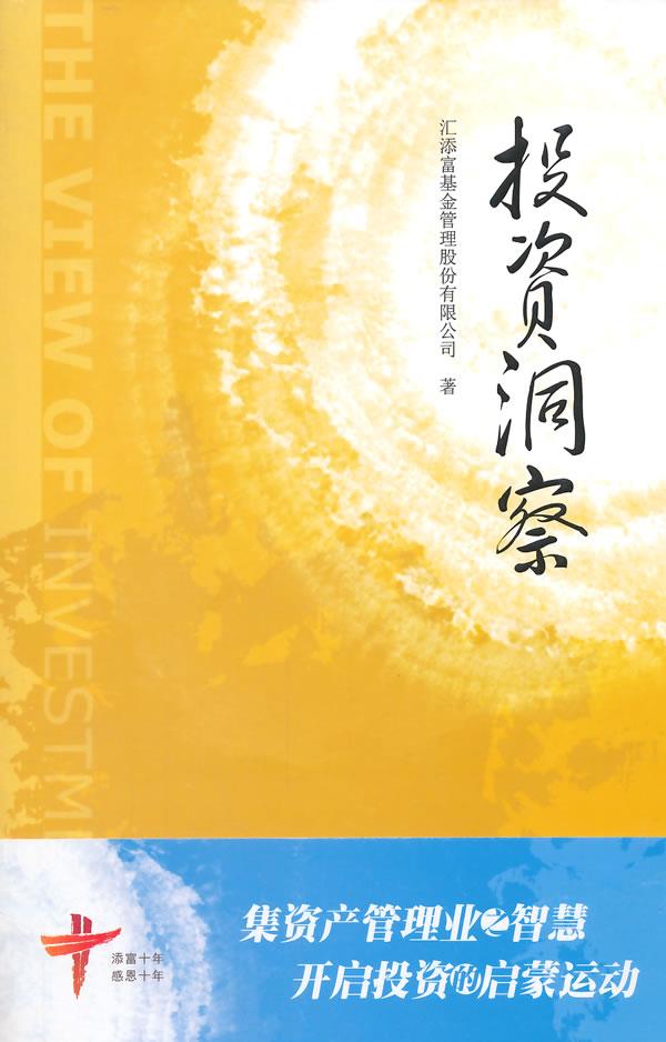 投资洞察【正版开发票】