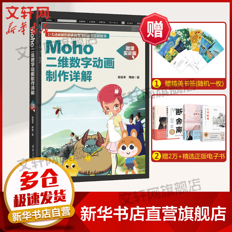 moho二维数字动画制作详解 微课实训版 图书