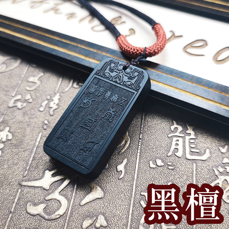 oqb五岳真形图摆件定制木牌紫薇讳牌十字天经吊坠项链男女礼物饰品民