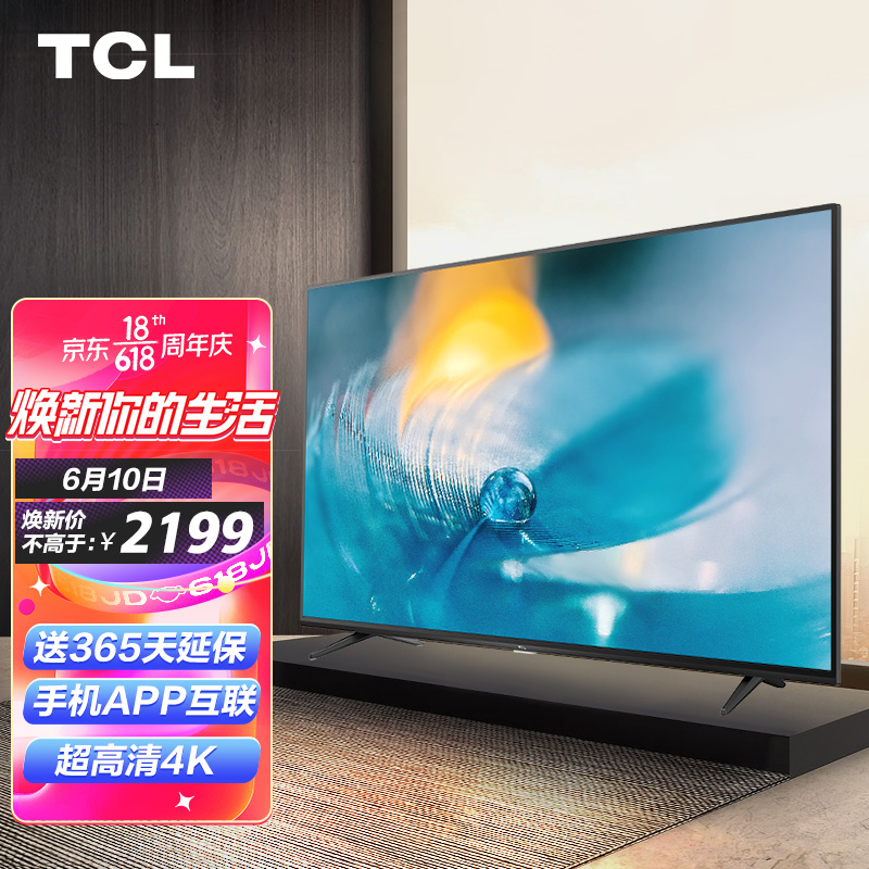TCL 55L8 55英寸 4K超高清电视 智慧语音 超薄机身 杜比+DTS双解码 网络教育 智能液晶平板电视机 以旧换新