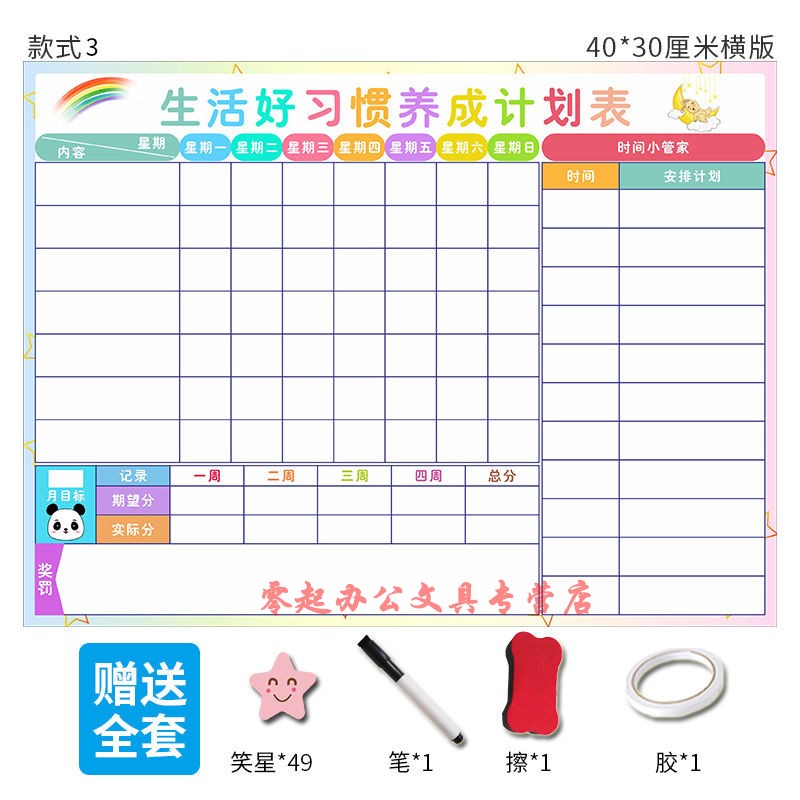 温妤 儿童成长自律表小学生课程打卡表计划记录表格作息时间管理表