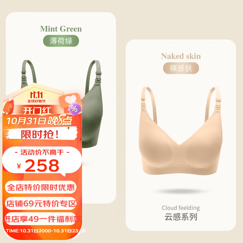 ROVO2023年新款哺乳内衣怀孕期聚拢无痕舒适喂奶透气孕妇文胸孕哺胸罩 薄荷绿+裸感肤 L高性价比高么?