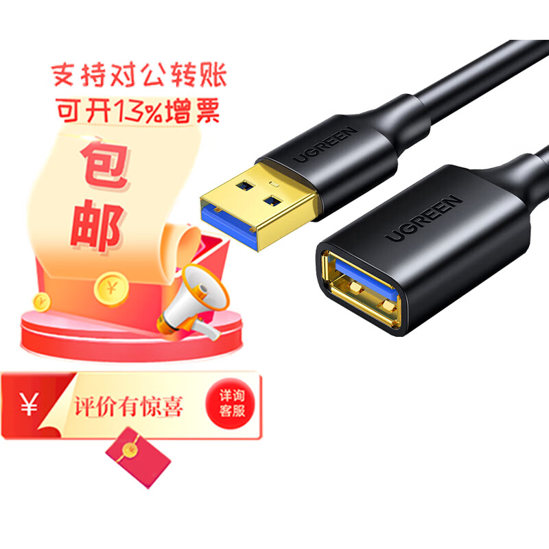 绿联 USB3.0延长线公对母 高速传输数据连接线 U盘鼠标键盘打印机分线器加长转接线 5米 90722 黑