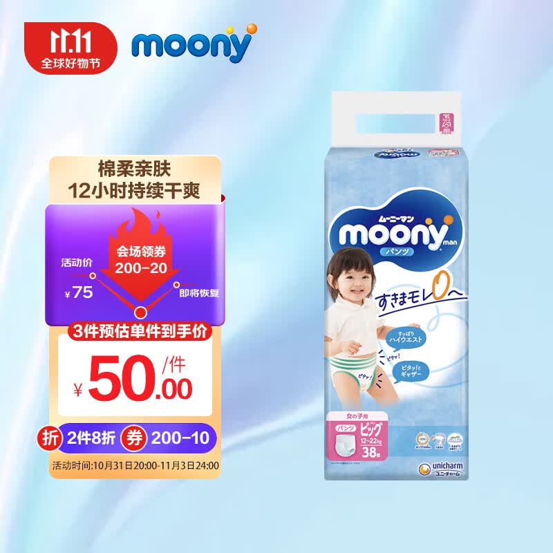 尤妮佳(moony)裤型拉拉裤畅透加大号尿不湿拉拉裤XL38片12-22kg女小内裤使用感如何?